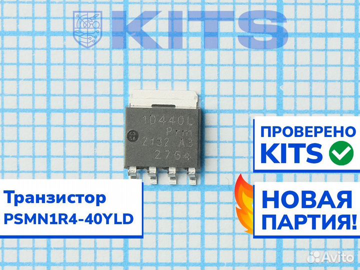 Транзистор (мосфет) psmn1R4-40YLD c гарантией