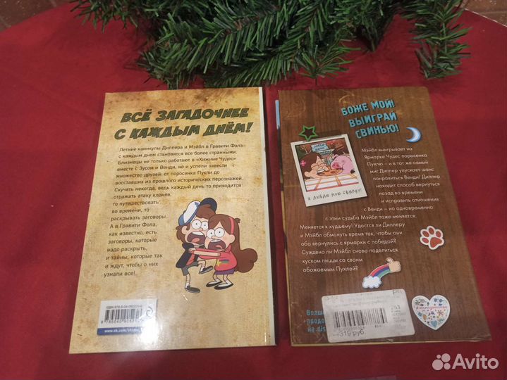 Гравити фолз Большое свинство и графический роман