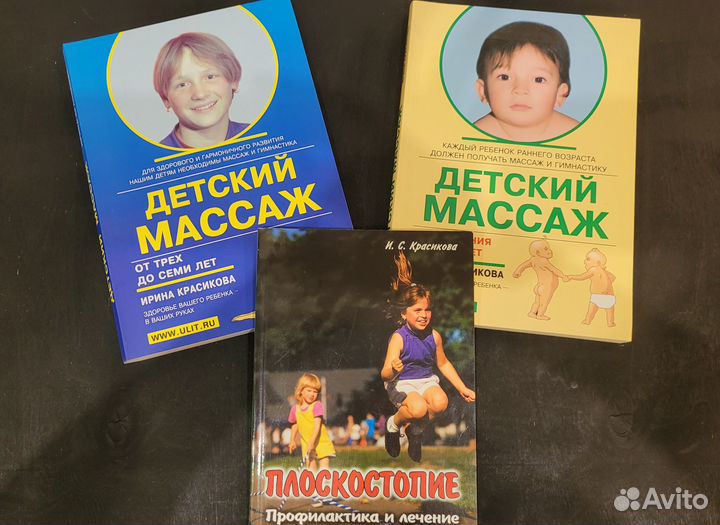 Детский массаж Плоскостопие Новые Красикова