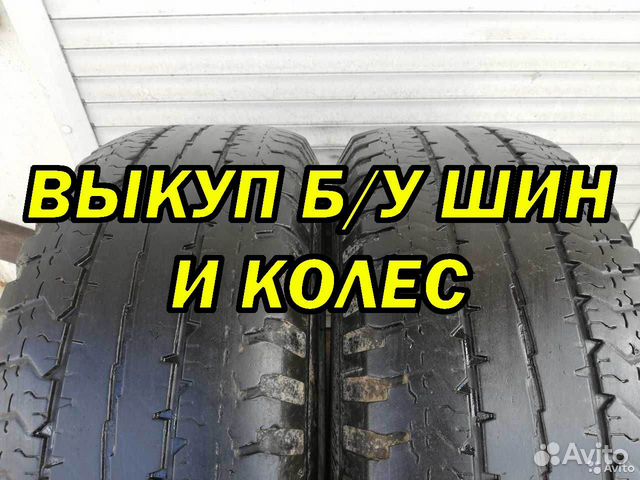 Покупка б/у шин, скупка бу колес и бу колес в Санкт-Петербурге | Услуги ...