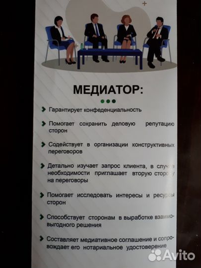 Медиатор, Недвижимость, Консультации