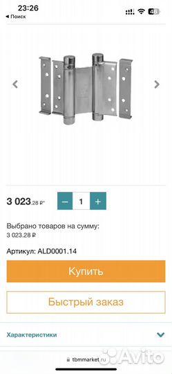 Пружинная маятниковая петля (петля барная)