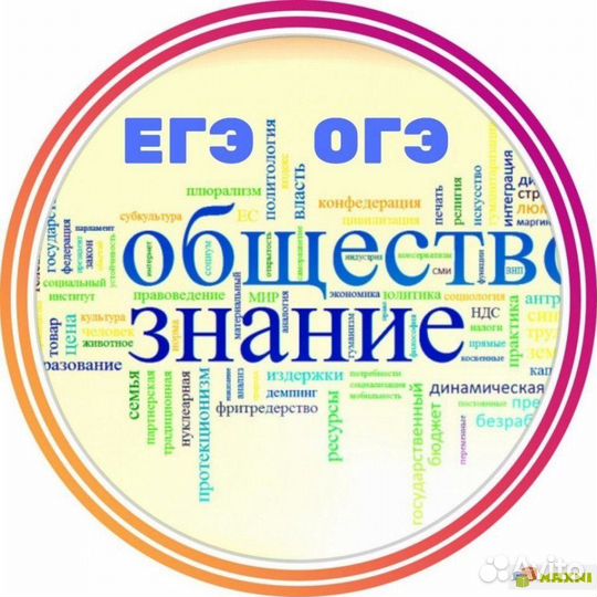 Репетитор по обществознанию
