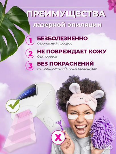 Эпилятор лазерный