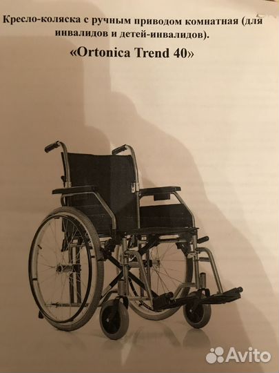 Кресло коляска для инвалидов