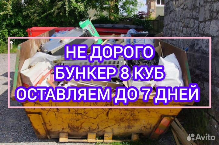 Вывоз мусора контейнер 8м3