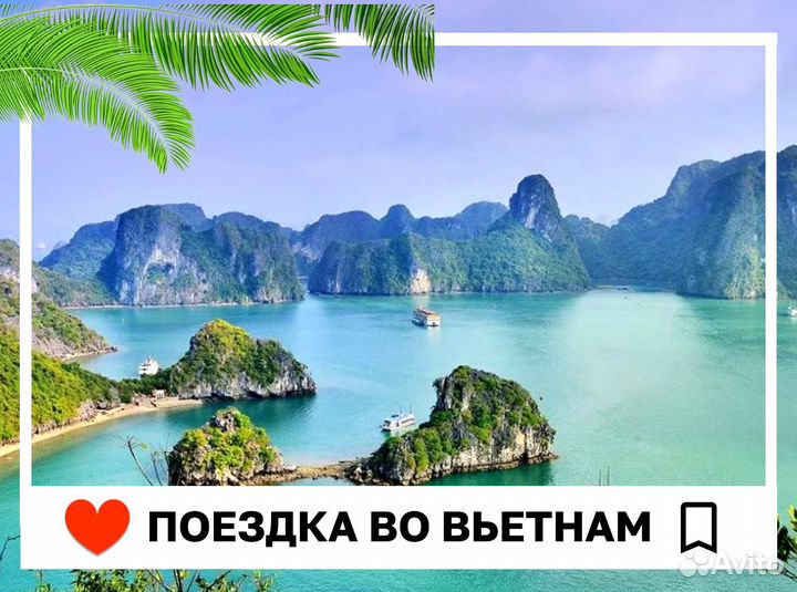 Турпутевка во Вьетнам на 9 ночей