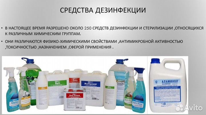 Средства от насекомых, грызунов, вирусов, плесени