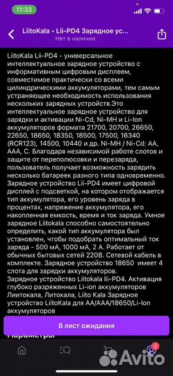 Зарядное устройство для аа, ааа