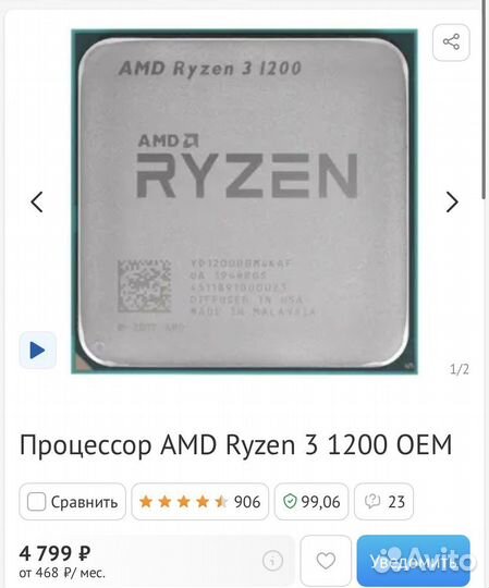 Процессор AMD Ryzen 3 1200