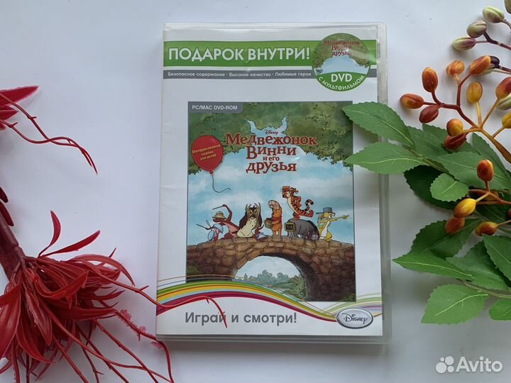 Компьютерные игры диск для пк детские виннипух dvd