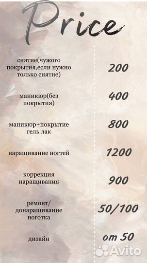 Мастер маникюра