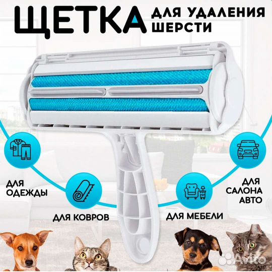 Набор щёток для удаления шерсти, ролик для одежды