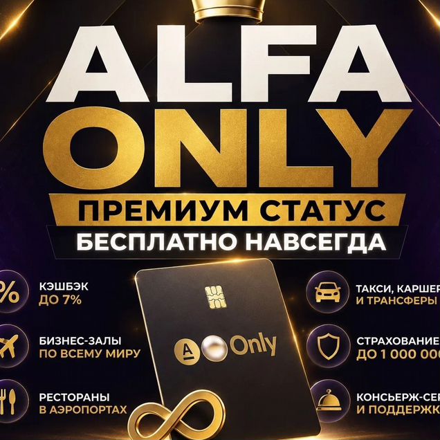 Альфа Онли Премиум - Бизнес залы, Такси