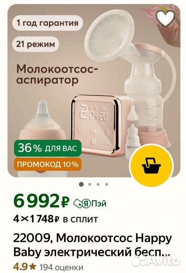 Молокоотсос happy baby электрический+ аспиратор