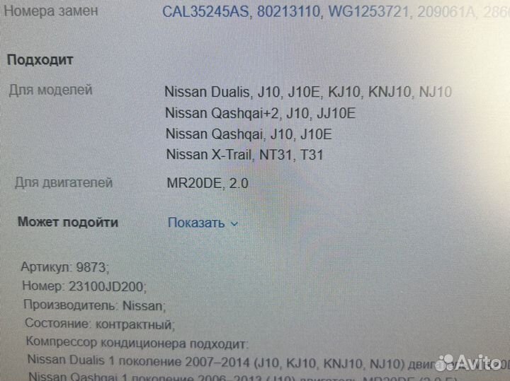 Генератор Nissan Qashqai (10) 23100-JD200 MR 20DE