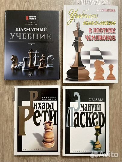 Книги по шахматам