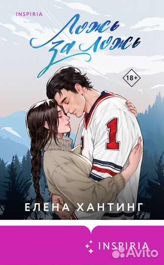 Комплект из 2-х книг (Ложь за ложь + Услуга за услугу)