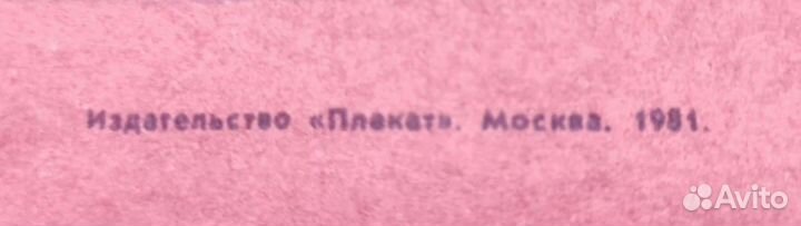 Советский плакат СССР, плакат СССР, агитационный п