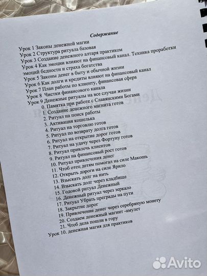 Денежная магия