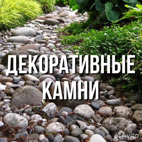 Камни декоративные