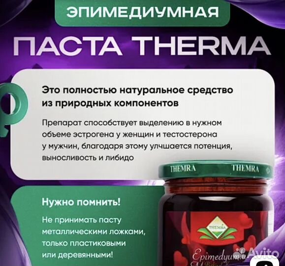 Паста themra