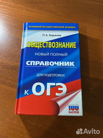 Справочник по обществознанию