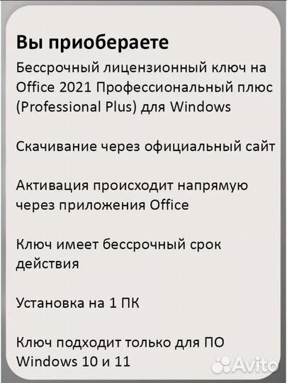 Microsoft Office 2021 pro plus ключ