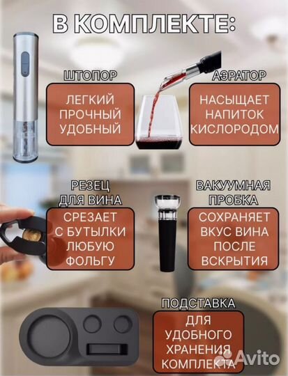 Электрический штопор для вина, Электроштопор