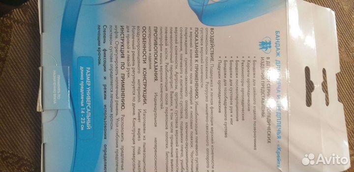 Бандаж для плечевого сустава