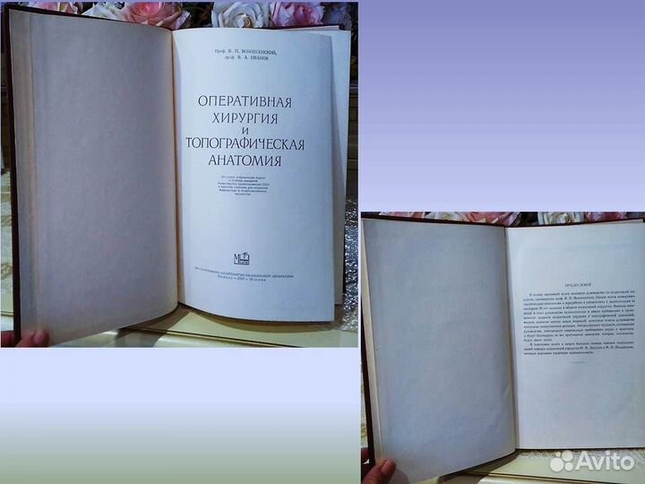 Вознесенский Оперативная хирургия и топ. анатомия