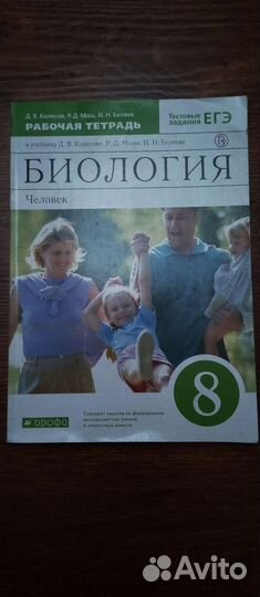 Рабочая тетрадь по Биологии 8 класс