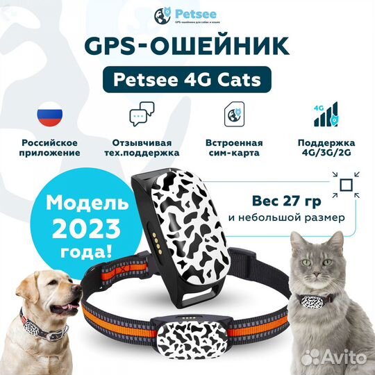 Gps ошейник для кошек