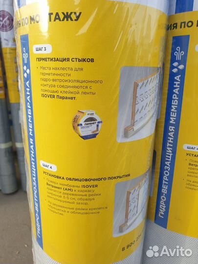 Isover Ветранет (AM)