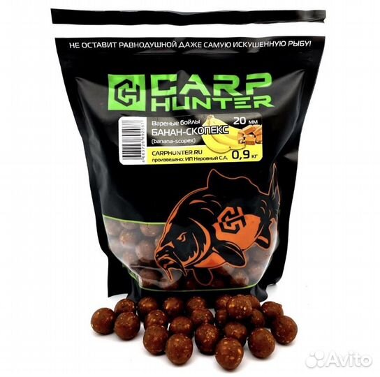 Бойлы вареные CarpHunter ) 20мм 0,9кг