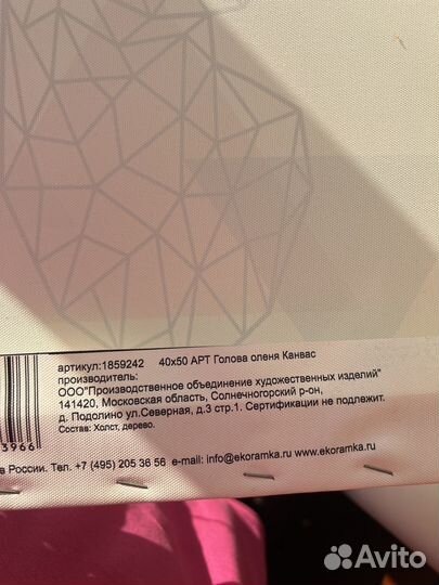 Картина-панно Олень (Леруа Мерлен)