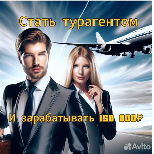 Курс менеджер по туризму (обучение )