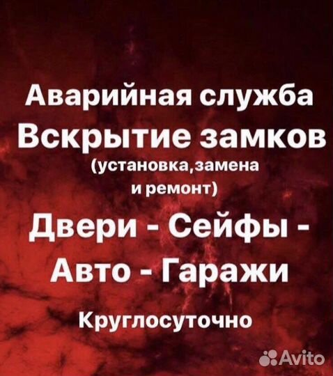 Вскрытие, установка и ремонт замков