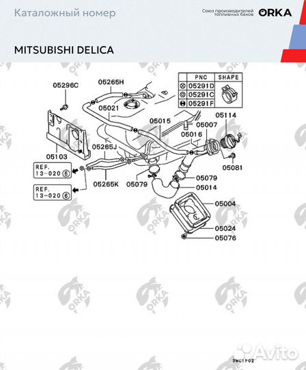 Бак Mitsubishi Delica