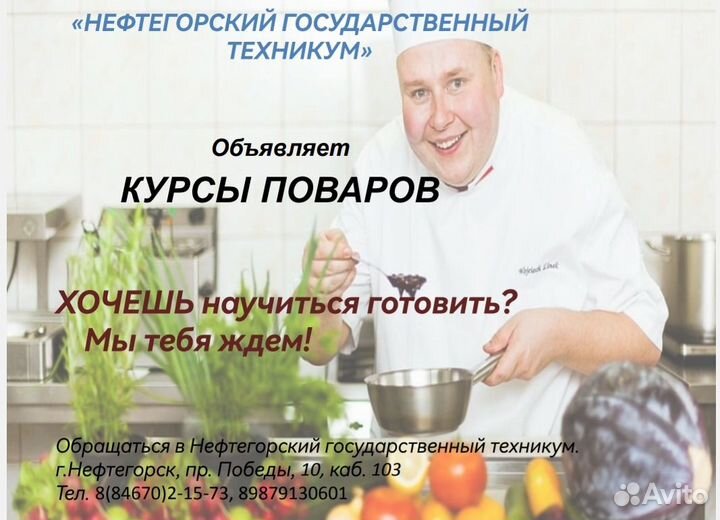 Курсы поваров