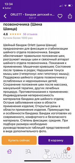 Воротник ортопедический детский (шина Шанца)