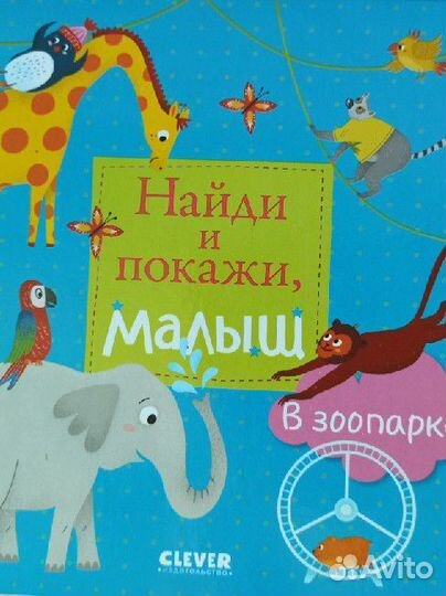 Найди и покажи малыш