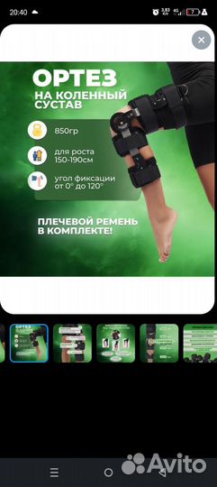 Ортез для фиксации коленного сустава