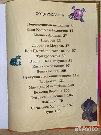 Книга «Как стать большим» Махаон 2008г