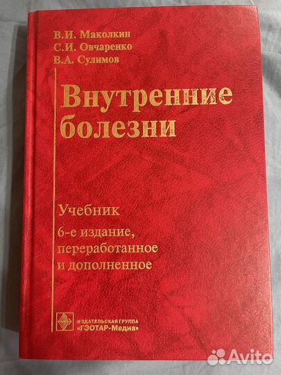 Медицинские книги