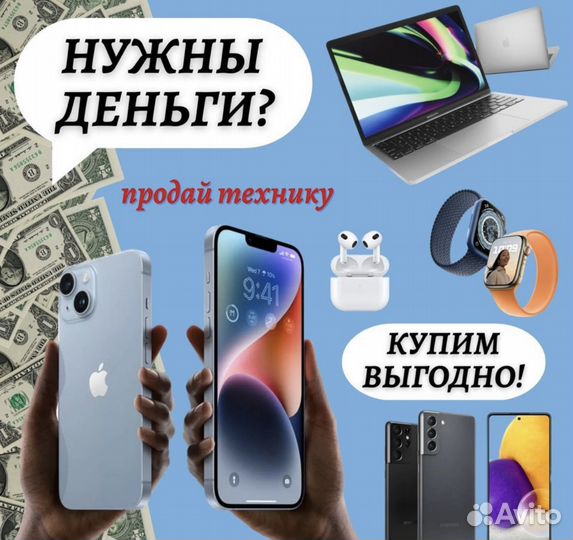 Срочный выкуп телефонов, скупка Apple