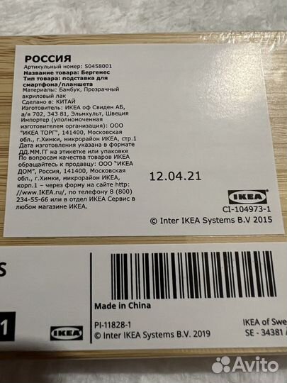 Подставка для смартфона/планшета Икеа