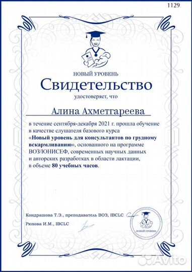 Консультант по грудному вскармливанию