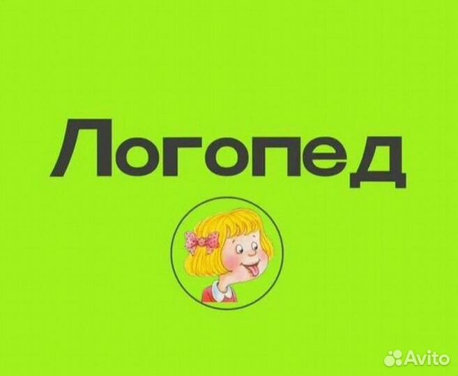 Логопед, логопед афазиолог