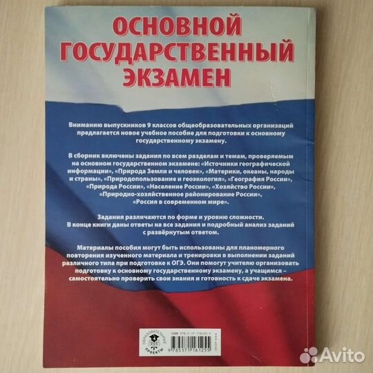 Сборник огэ география